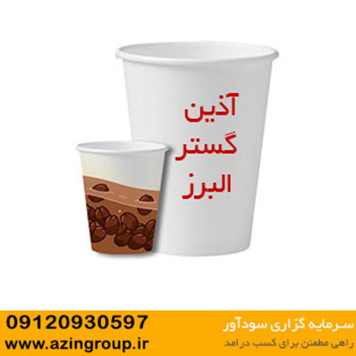 لیوان کاغذی آذین گستر البرز