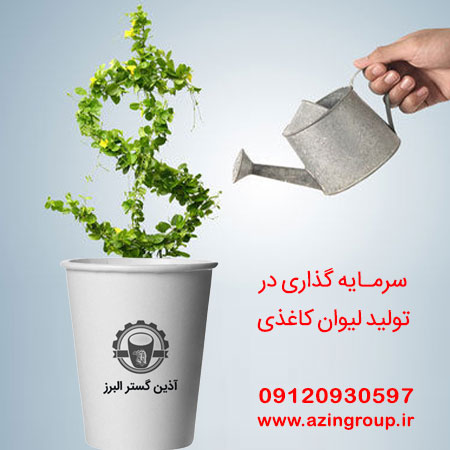 Profit Making Paper Cups
