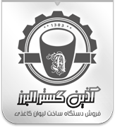لیوان کاغذی آذین گستر البرز