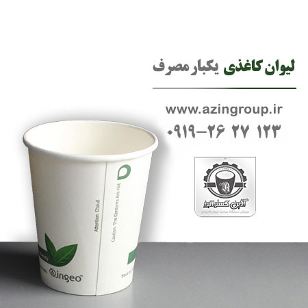 لیوان کاغذی تبلیغاتی