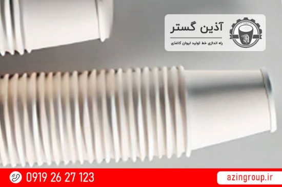 لیوان کاغذی آذین گستر البرز