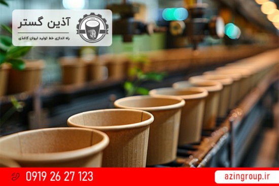 مراحل تولید لیوان کاغذی
